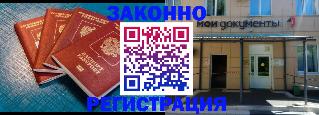 временная регистрация законно в Кодинске