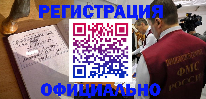 временная регистрация для школы в Кодинске